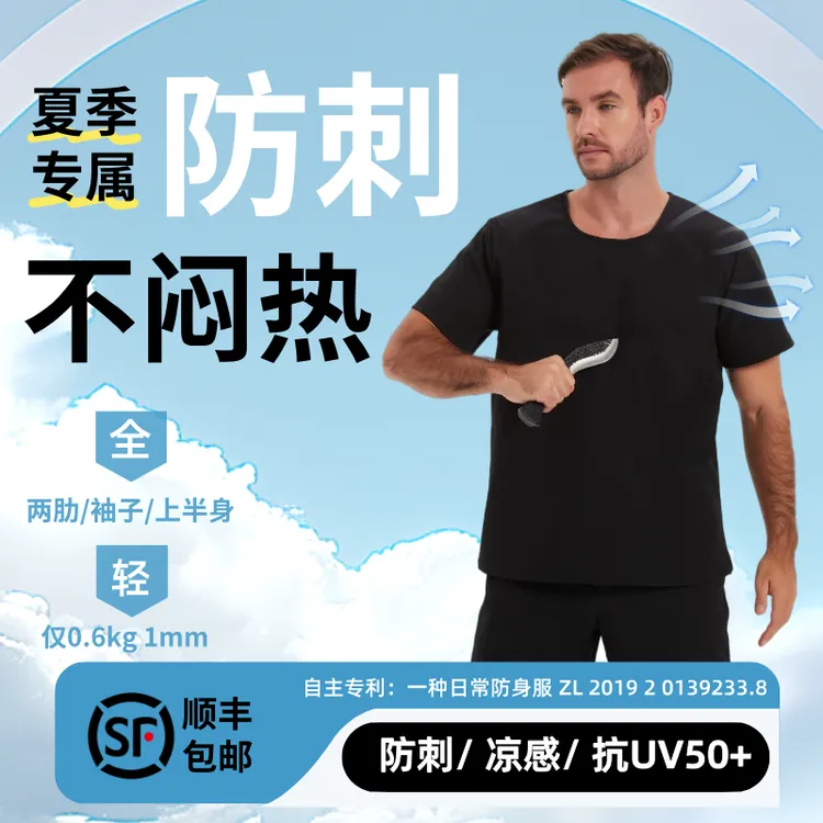 Faith Shield夏季防刺衣安全防身T恤防割防砍伤轻量化柔性防刺服