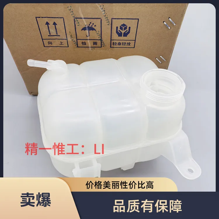 适用于凯迪拉克CT6水箱水壶 膨胀副水壶 冷却液水壶 防冻液水壶4S