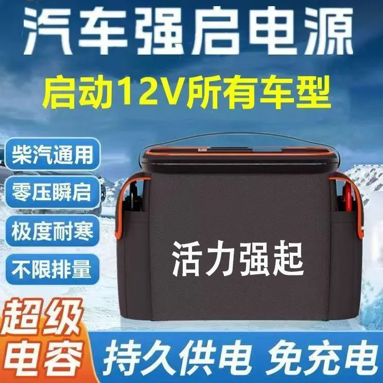 汽车应急启动搭电宝车辆紧急打火强启动电源超级修理厂专用点火器