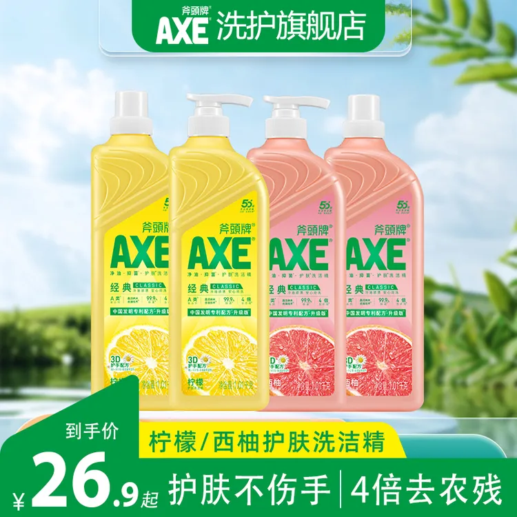 香港AXE斧头牌柠檬/西柚护肤洗洁精食品级可洗果蔬去油洗碗组合装