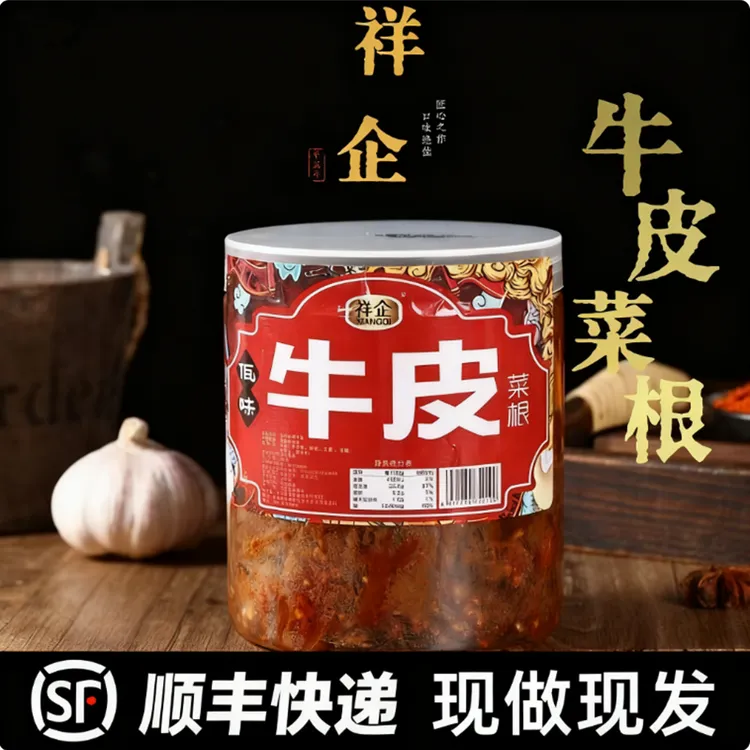 祥企牛皮菜根网红零食佤味牛皮菜根冷链运输正品独立包装顺丰