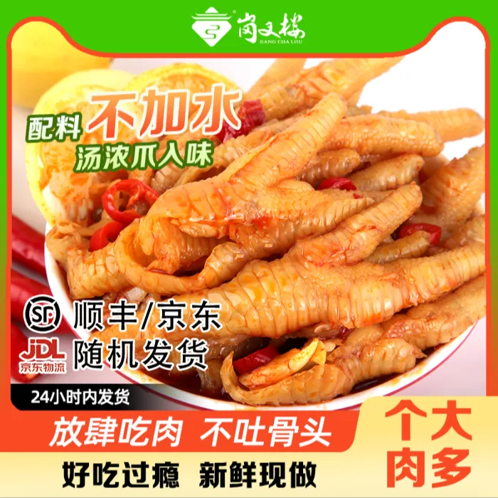 柠檬酸辣无骨鸡爪开封即食200g装买4送2到手6盒1200g