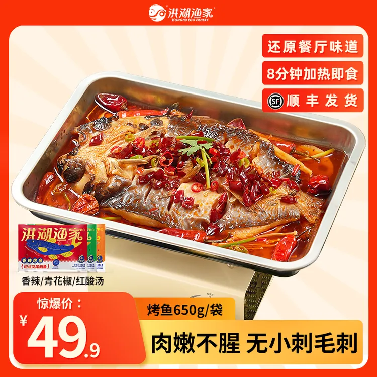 洪湖渔家香辣青花椒红酸汤烤鱼650g鮰鱼 火锅聚餐追剧夜宵户外