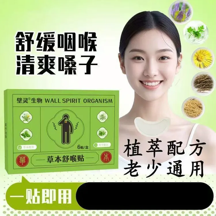 【官方正品】草本舒喉贴儿童成人咽喉贴换季喉咙干痒咳嗽声音沙哑