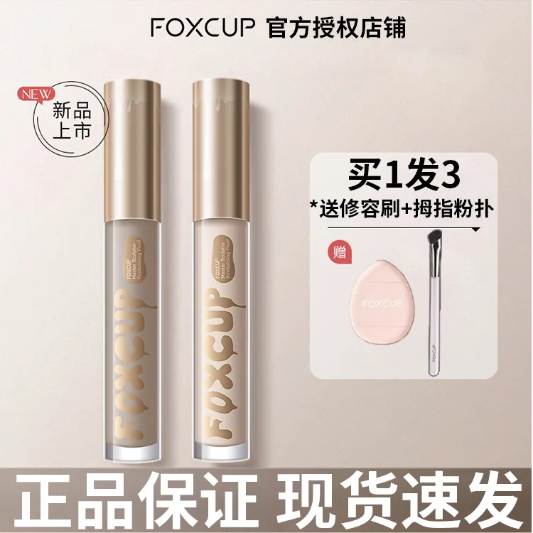 【官方正品】Foxcup修容棒液体修容高光提亮修饰面部鼻阴影显色旗舰