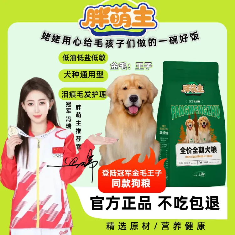 胖萌主狗粮全价全期鲜肉粮低油低盐低敏幼犬成犬老年犬不吃包退