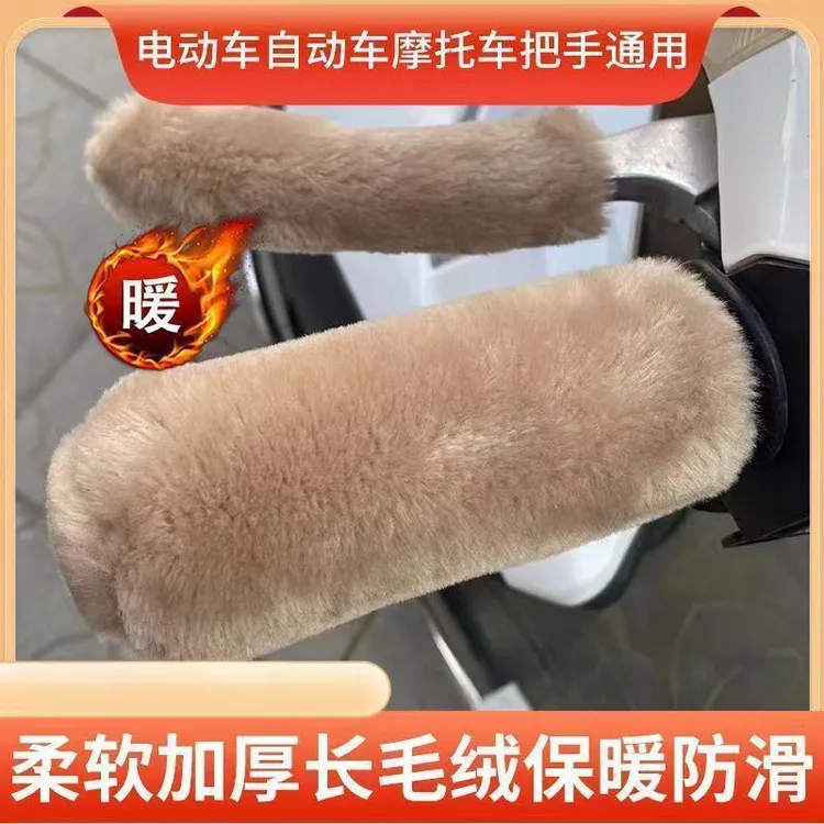 秋冬加厚长毛绒电动车摩托车三轮车冬季车把套护手防滑保暖通用
