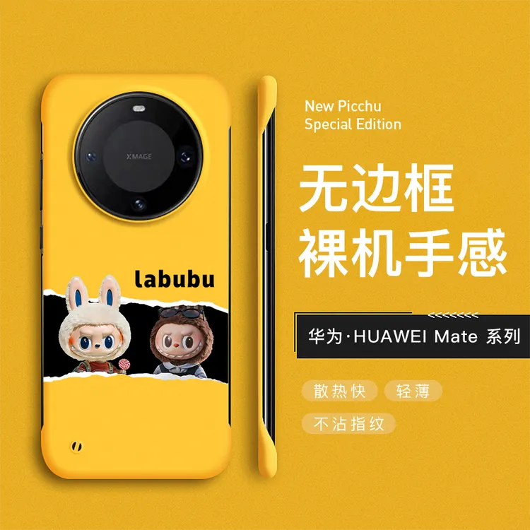 拉布布适用华为mate60pro手机壳70pro无边框40/50/60/70pro硬壳