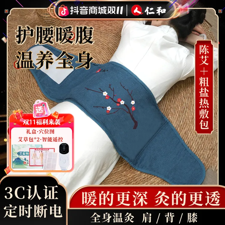 仁和药业海盐热敷包艾草药盐电热暖腹护腰礼盒海盐热敷袋