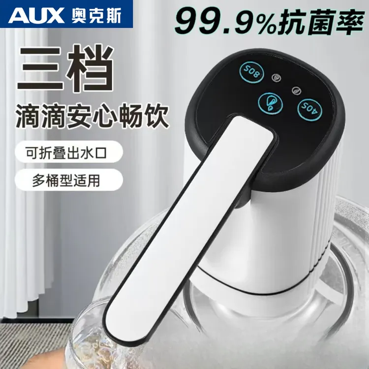 奥克斯折叠桶装水抽水器电动矿泉纯净水吸水压水自动上水器饮水机
