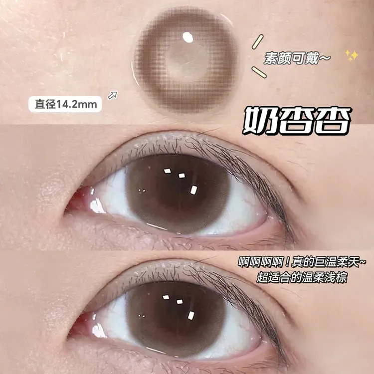 OVOLOOK浅锁边妈生感敲自然奶杏杏棕色美瞳半年抛小直径欧若风