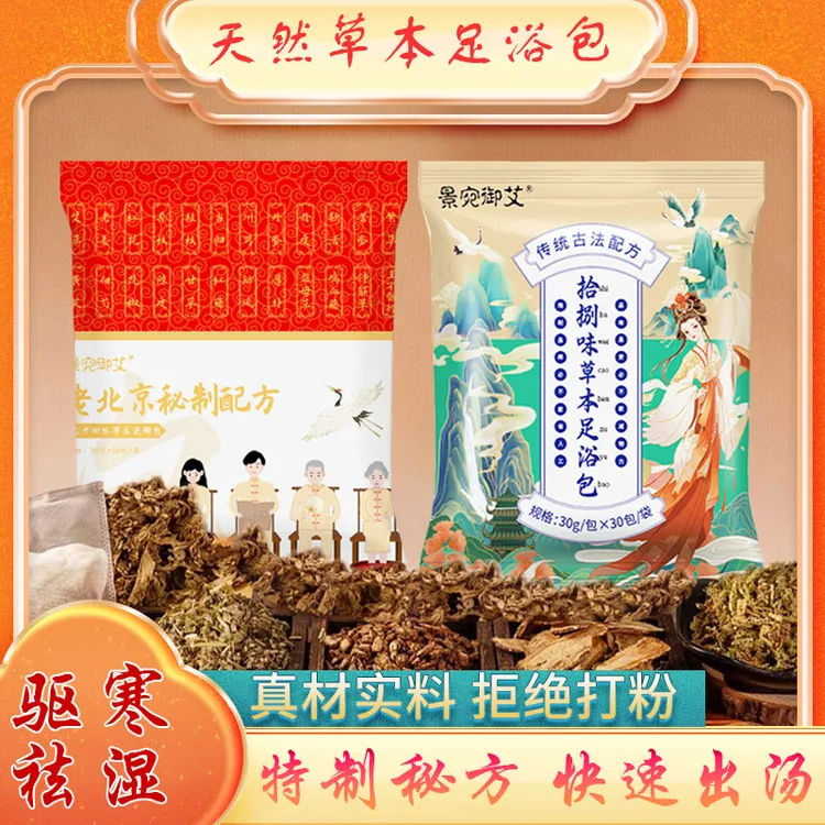 天然草本花椒足浴包家用十八味艾草舒适驱寒泡脚药包