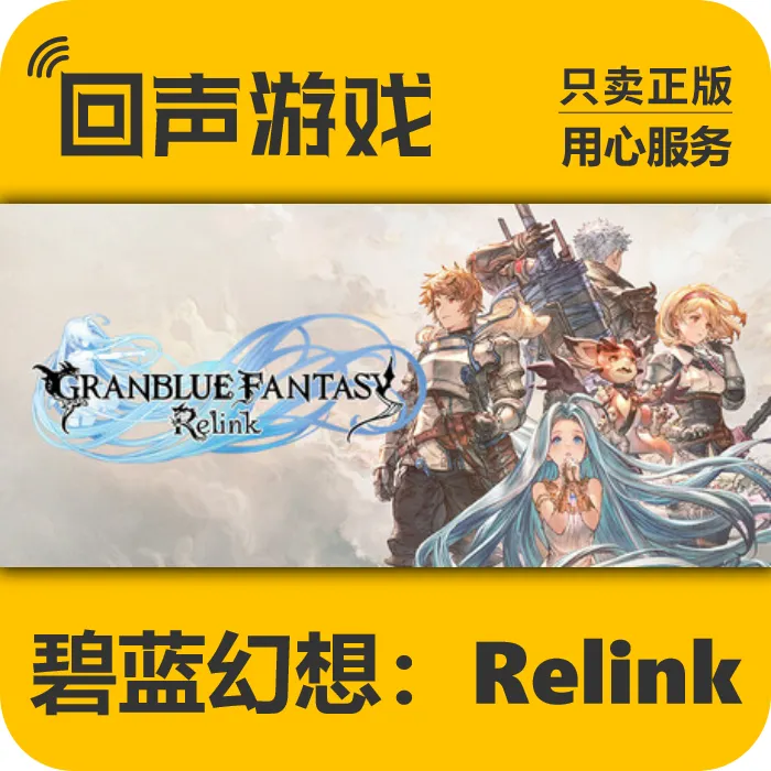 碧蓝幻想:Relink 正版 国区CDK 电脑游戏 key PC端 游戏