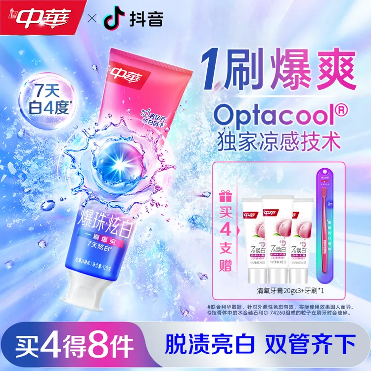 【新品】中华爆珠炫白牙膏去口臭去黄牙膏清新口气薄荷白桃味120gHC