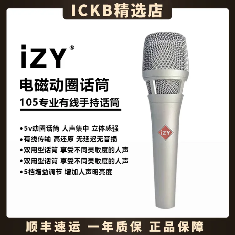 izy-105 电容麦动圈话放麦直播唱歌通用话筒手持声卡麦克风