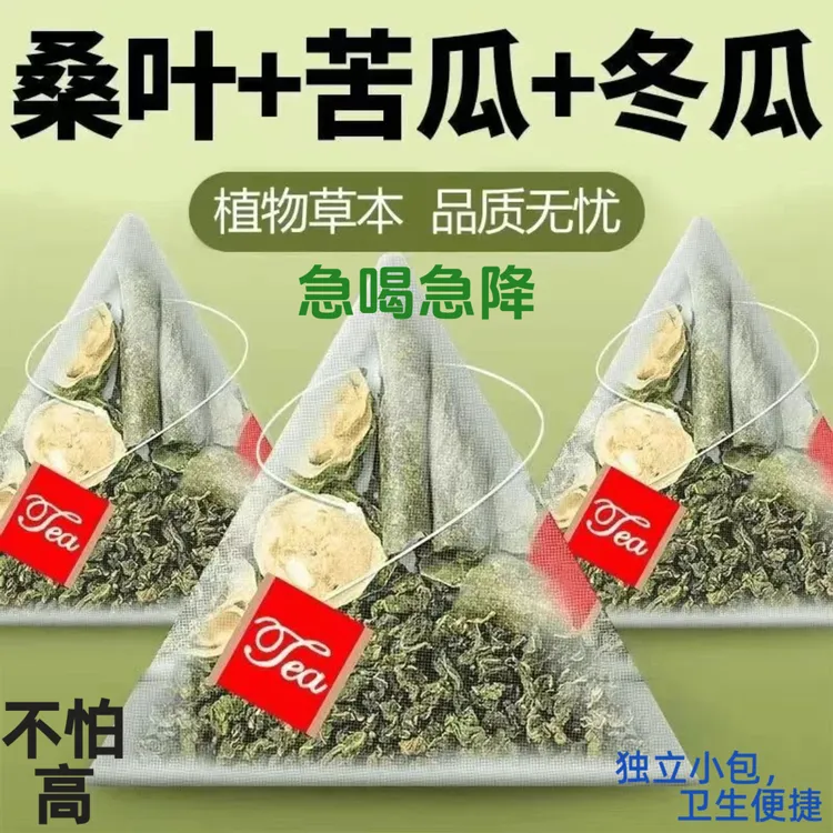 【急喝急降】甄选桑叶双瓜茶苦瓜冬瓜干净无杂霜后老桑叶组合泡养茶