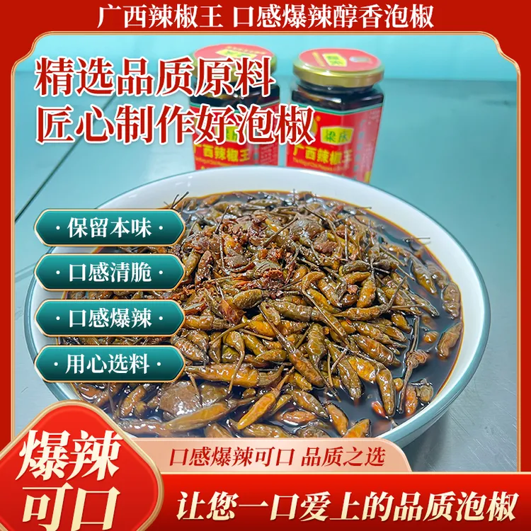 广西钦州纯手工腌制香辣广西辣椒王开盖即食下饭菜鲜嫩零食小吃