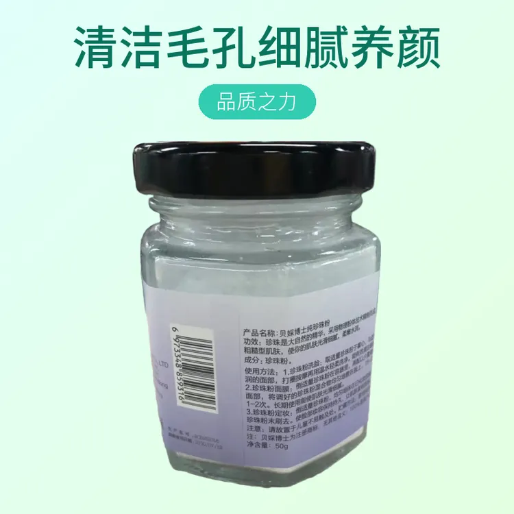 纯珍珠粉美肤提亮肤色改善暗沉透亮清洁毛孔细腻养颜嫩肤涂抹面膜