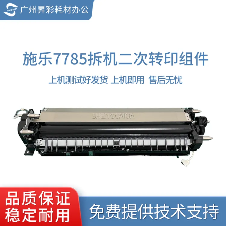 适用施乐7780二转辊组件 560 6680 700 7788 7785 9070 二转辊