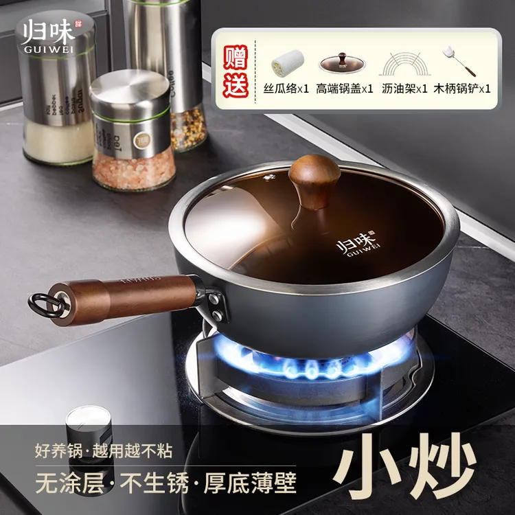 guiwei/归味家用无涂层迷你小铁锅小炒锅多用锅一人食宝宝辅食锅