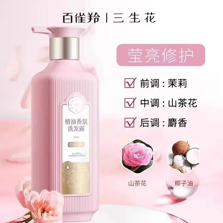 三生花莹亮修护洗发水 精油洗发露 男女洗护精油氨基酸香氛沐浴