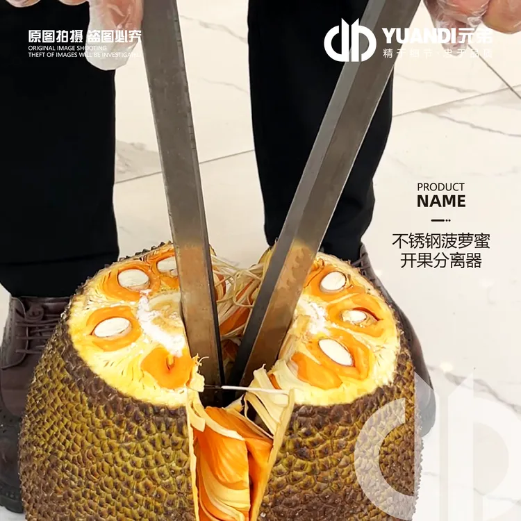 不锈钢菠萝蜜开果分离器 1把