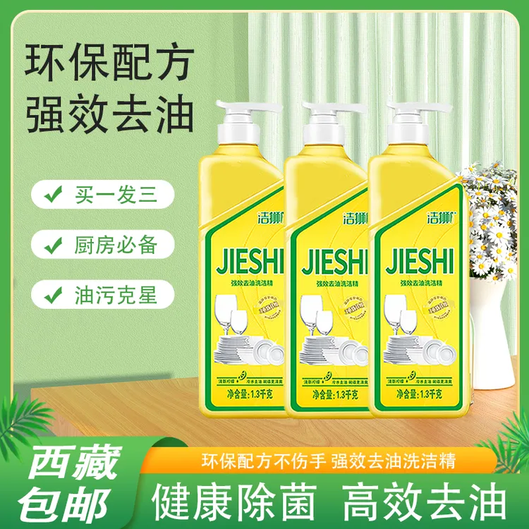 【拉萨发货】洁狮洗洁精拍一发3瓶柠香强力去油环保配方果蔬安心洗