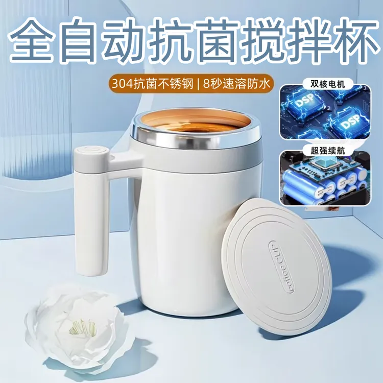 全自动搅拌杯全杯充电款2025新款磁力水冲泡豆浆牛奶粉咖啡杯