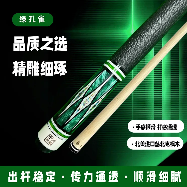 仟羿台球器材（绿）系列中式黑八美式九球职业台球杆枫木大头杆大头