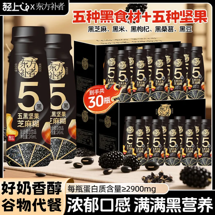 【到手3箱】轻上简零控五黑坚果芝麻糊五重黑食材代餐饮品整箱囤货