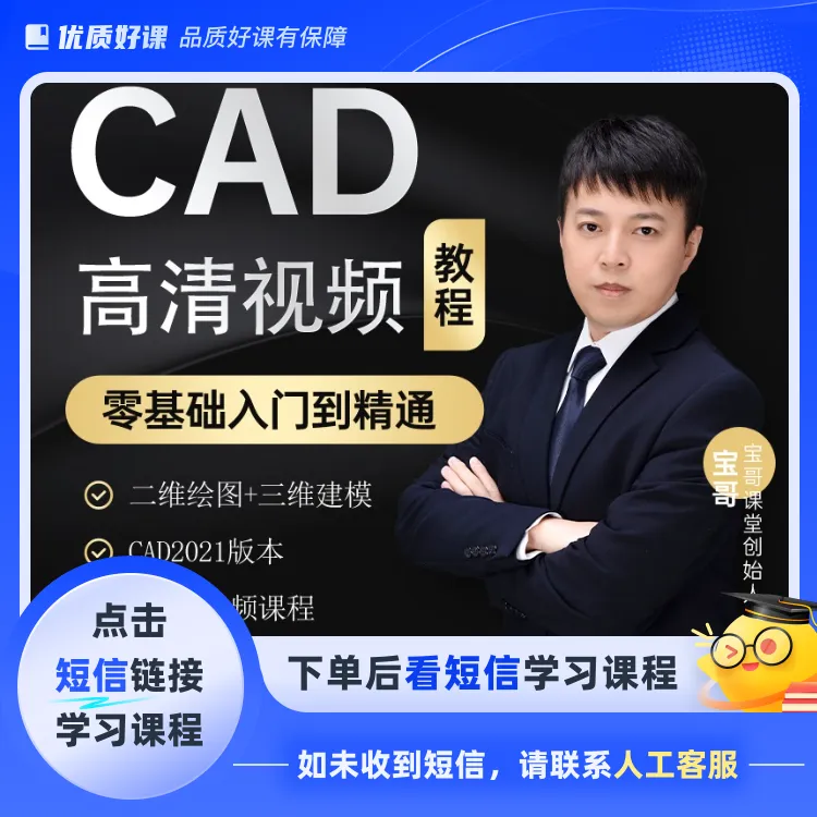 CAD入门到精通课程（二维+三维）(点击短信链接学习课程)