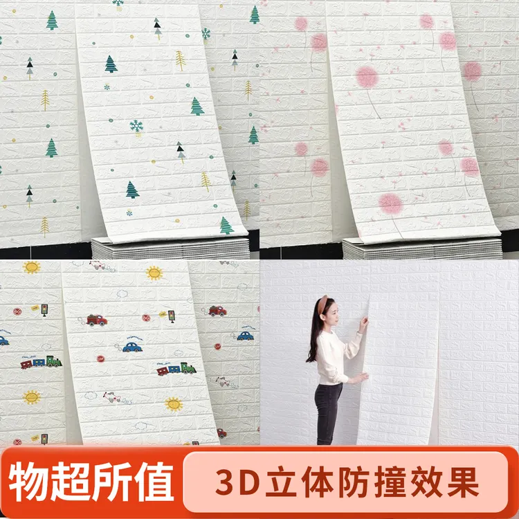 自粘3d立体墙纸墙贴防水防潮卧室儿童温馨防撞卡通软包装饰壁纸