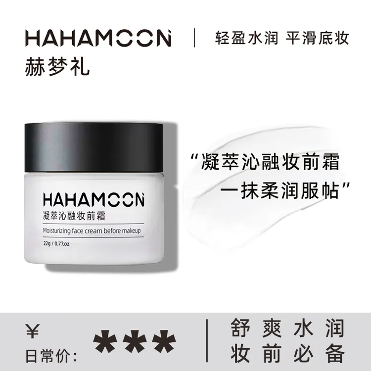 【拍一发二】HAHAMOON妆前贴贴霜霜隔离服帖补水保湿