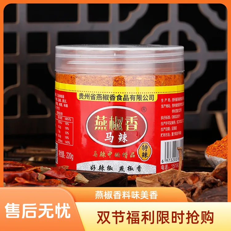 燕椒香燕椒香修文正宗马辣烧烤烙锅口味小豆腐蘸料蒜香辣椒面优质