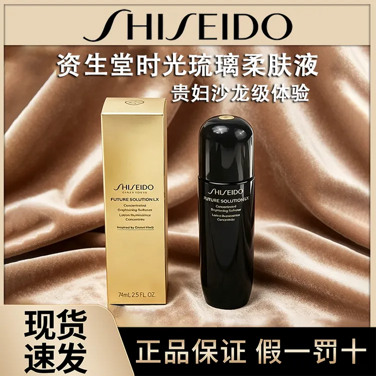 SHISEIDO/资生堂时光琉璃柔肤液保湿抗皱紧致美白淡斑补水奢华