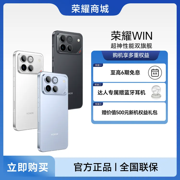 【国家补贴】HONOR/荣耀WIN 新品手机 超神性能双旗舰 DR商品图