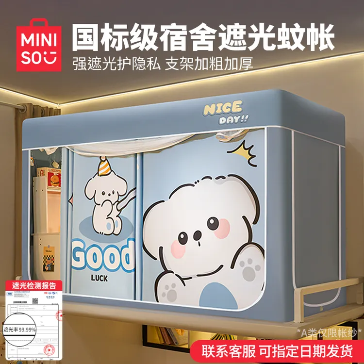 名创优品蚊帐全罩式2026新款学生宿舍一体式床帘上下铺通用床幔