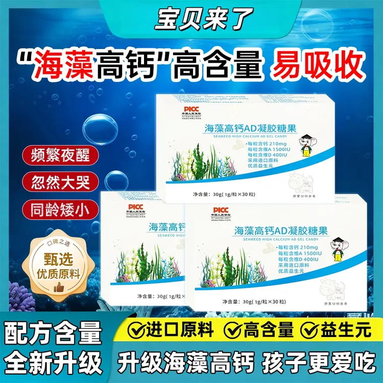 海藻钙高钙海藻钙无敏儿童缺钙宝宝液体钙钙片