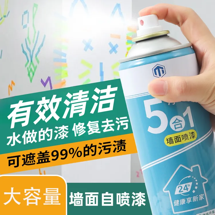 墙面自喷漆乳胶漆室内家用油漆自刷涂料修补墙膏白色墙壁修复去污