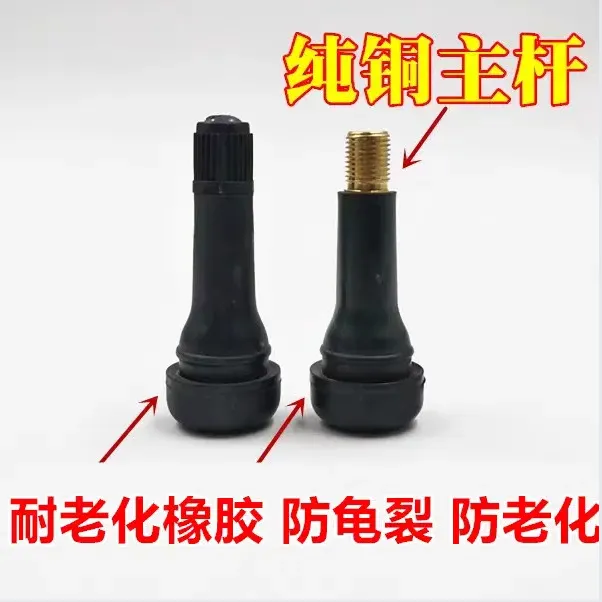 汽车轮胎气门嘴真空胎专用橡胶气门嘴
