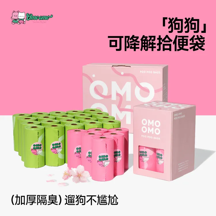 奥莫莫宠物用品骨头拾便器套装遛狗便携捡屎袋拾便袋樱花香可降解