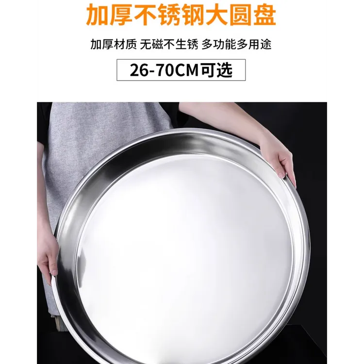 加厚不锈钢圆盘家用盘子超大号商用大盘鸡菜盘蒸盘圆形铁托盘和面