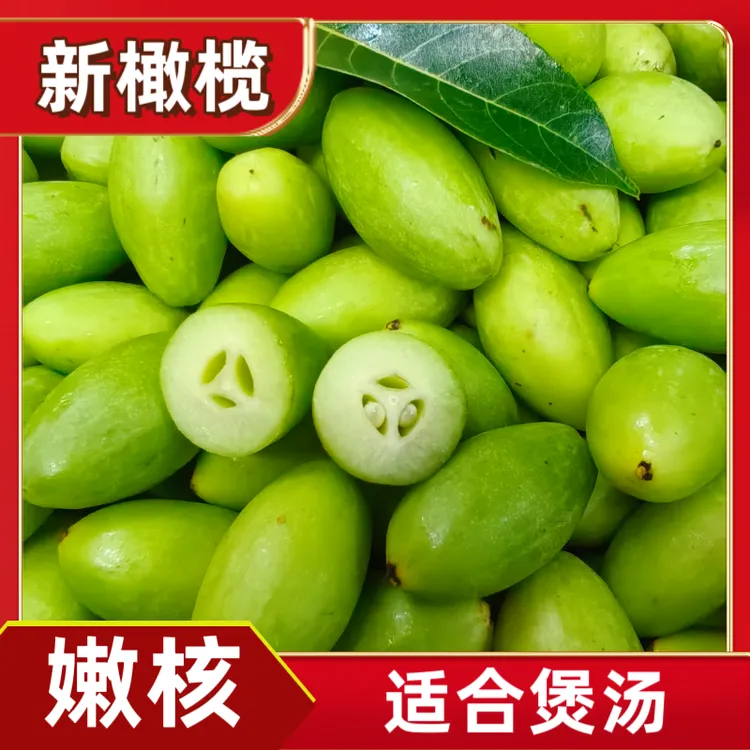青橄榄新橄榄潮汕青橄榄新鲜采摘煲汤推荐青果酥脆特大号水果