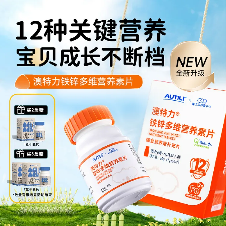 新品升级崔玉涛铁锌维生素AD全方B族宝宝营养品婴幼儿及儿童