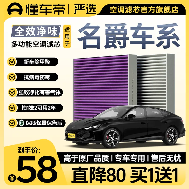 懂车帝严选适配名爵锐腾领航MG7MG5 3 6 7 One ZS HS锐行空调滤芯