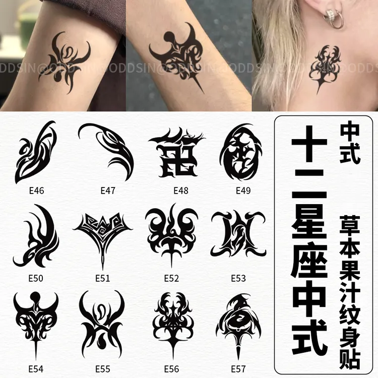 中式十二星座草本果汁纹身贴防水持久维持手臂手腕图案