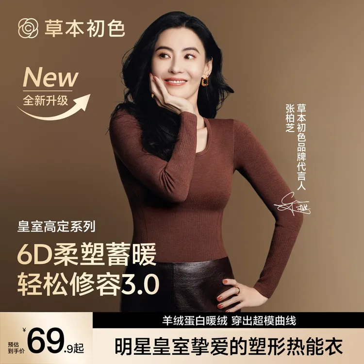 【张柏芝代言同款】草本初色修容塑型热能衣打底秋冬保暖修身显瘦商品图