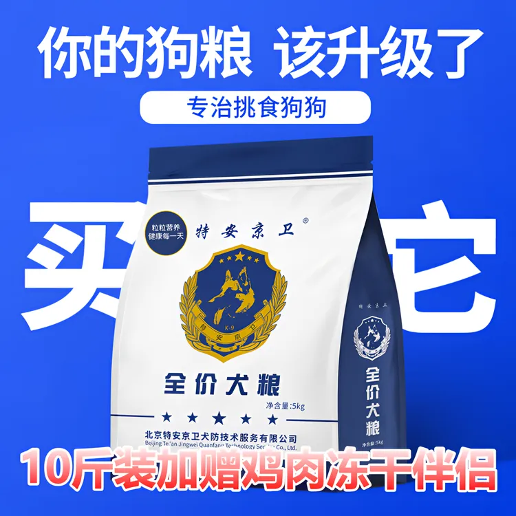 特安京卫全价全期狗粮宠物粮易消化增肌壮骨全犬通用赠鸡肉冻干