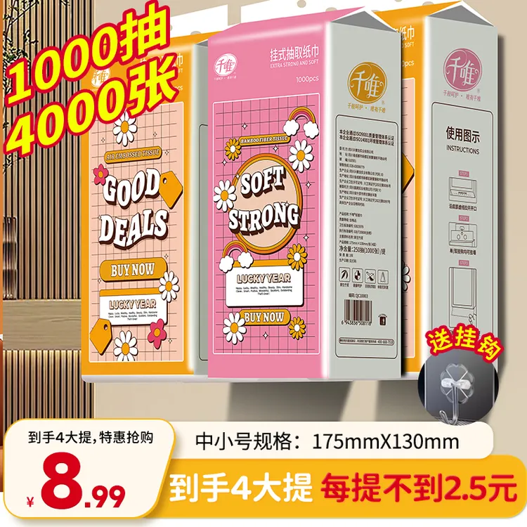 千唯【4提装】悬挂壁挂式抽纸竹浆本色餐纸巾4层单提1000张250抽