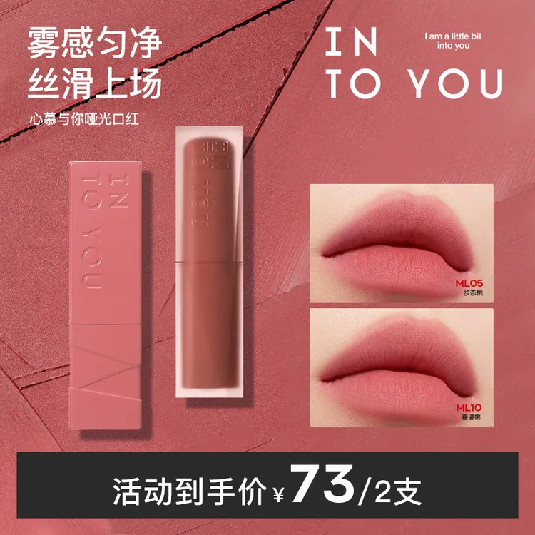 INTOYOU哑光口红雾面丝绒显白女粉有色女唇彩学生 单双2